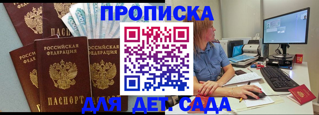 прописка поиск в Волгодонске