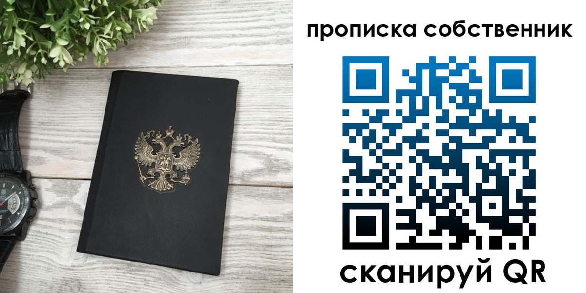 прописка штамп в Волгодонске