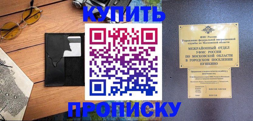 временная регистрация в Волгодонске