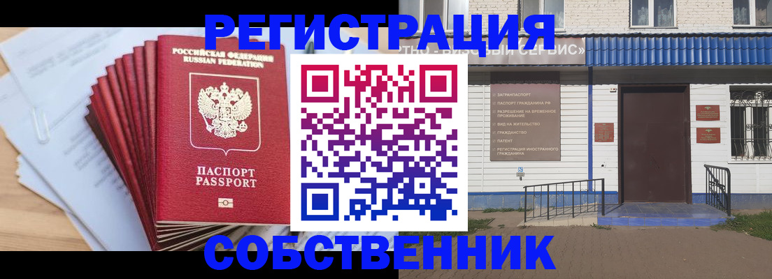 временная регистрация для школы в Волгодонске