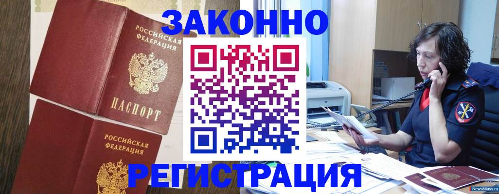 прописка от собственника в Волгодонске