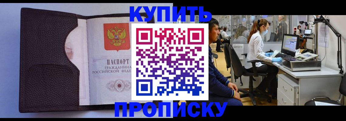 временная регистрация в квартире в Волгодонске