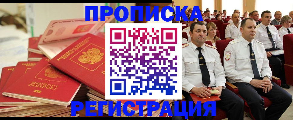 прописка в квартире в Волгодонске