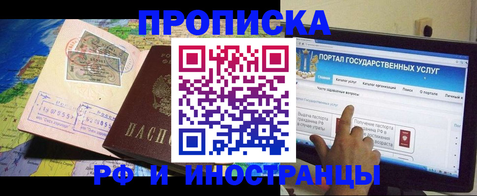 прописка штамп в Волгодонске